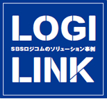 物流広報誌「LOGILINK（ロジリンク）」