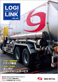 LOGILINK（ロジリンク）vol4　2016年2月号