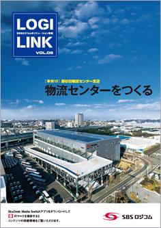 LOGILINK（ロジリンク）vol6　2016年11月号