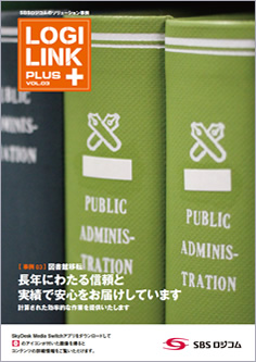 LOGILINK PLUS（ロジリンク・プラス）vol3　2017年9月号