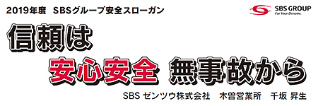 安全スローガン