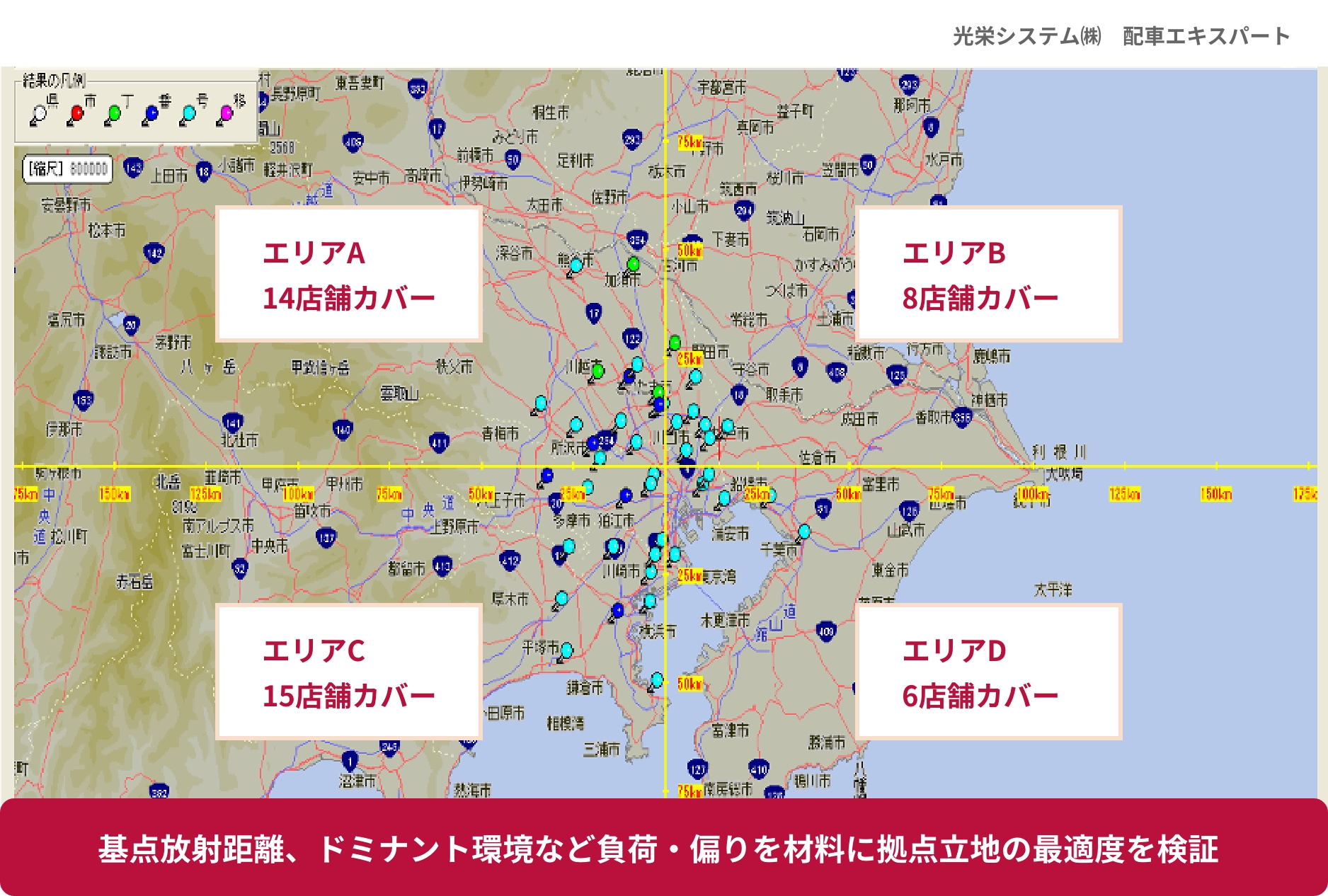 配車シミュレーターによる配送拠点としての適正を検証