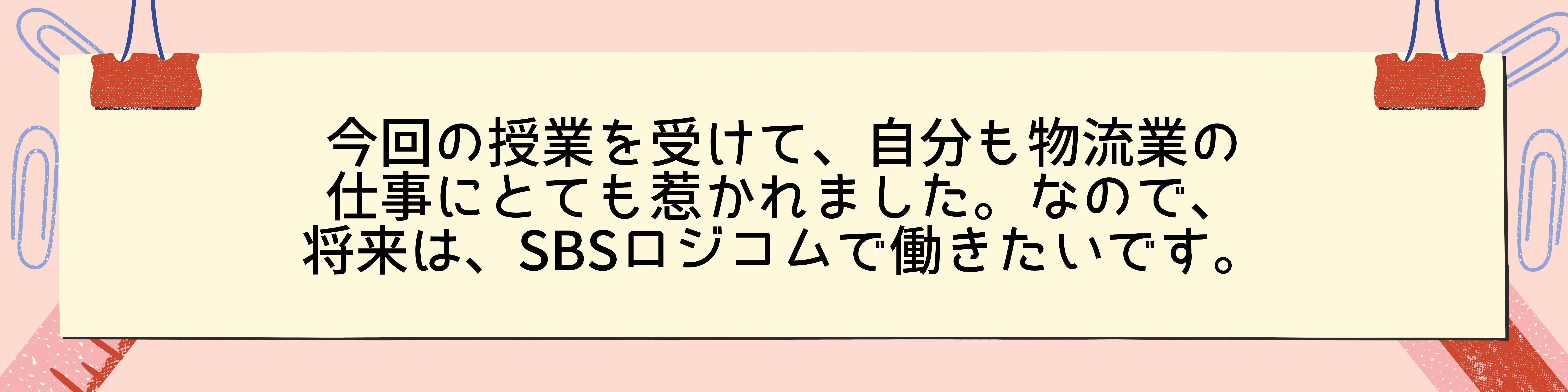 春日部市緑中学校にて交流授業を実施