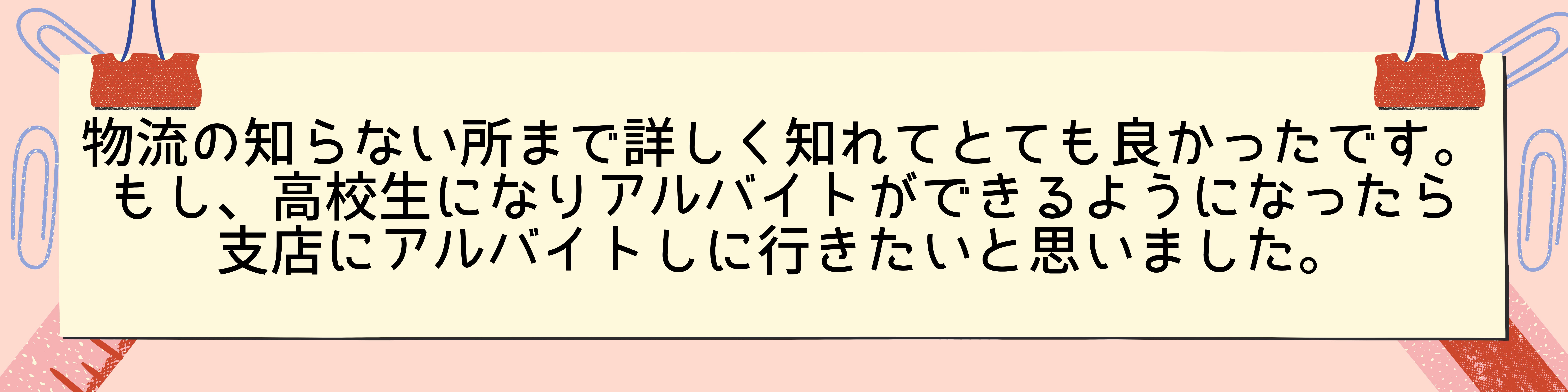 春日部市緑中学校にて交流授業を実施