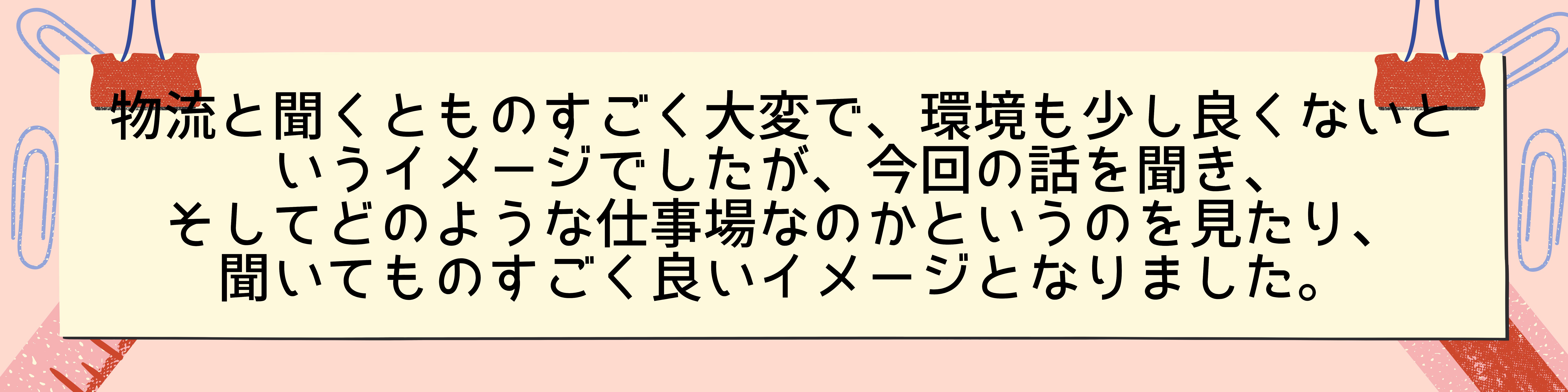 春日部市緑中学校にて交流授業を実施