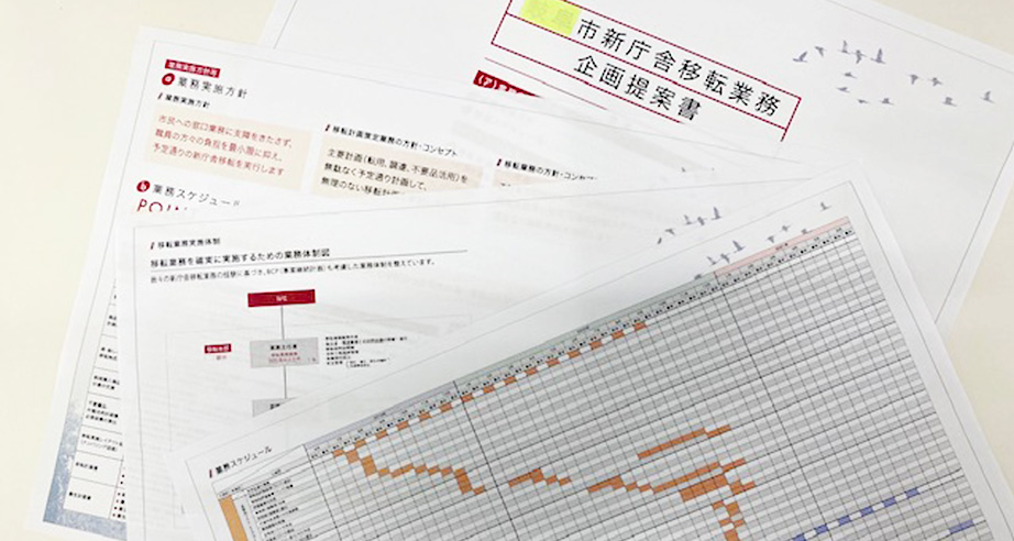 移転計画策定サービス|施設移転メニュー