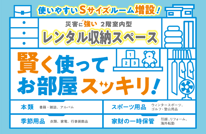 個人向けレンタル収納スペースパンフレット
