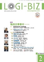 ロジビズ2月号表紙