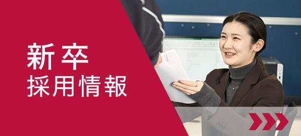 SBSロジコム 新卒・中途採用