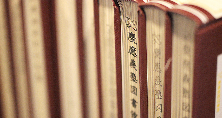 慶應義塾大学様:図書館移転