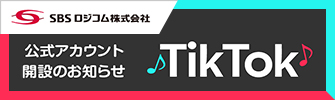 SBSロジコム 公式TikTok