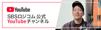 SBSロジコム公式Youtube