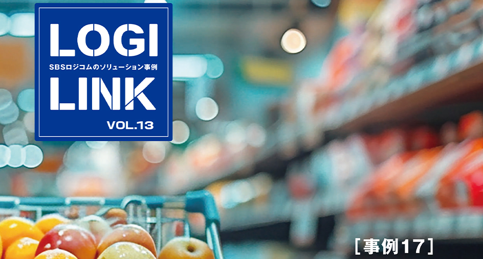 物流広報誌「LOGILINK（ロジリンク）」