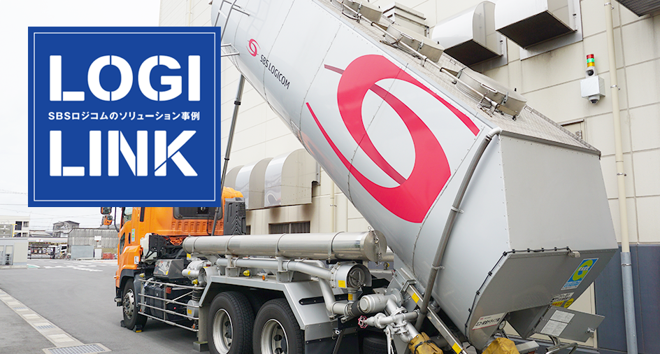 物流広報誌「LOGILINK（ロジリンク）」